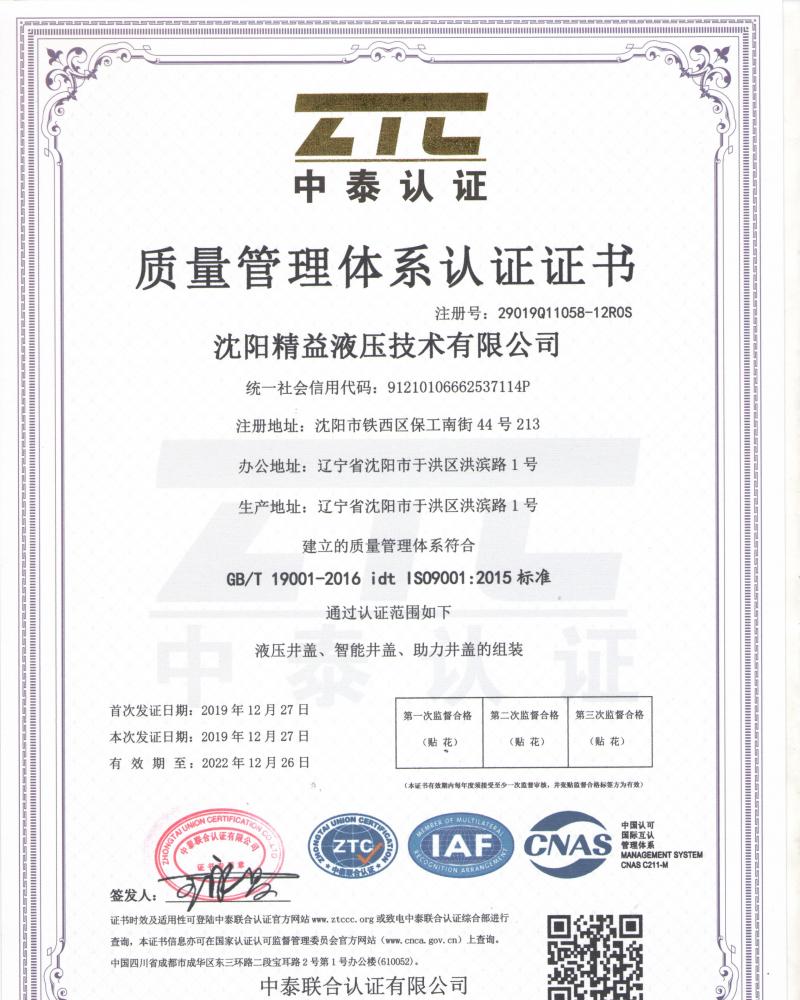 質(zhi)量管理體(ti)系認證證(zheng)書