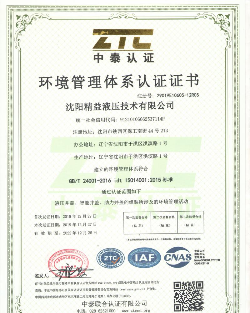 環(huan)境管理體(ti)系認證證(zheng)書