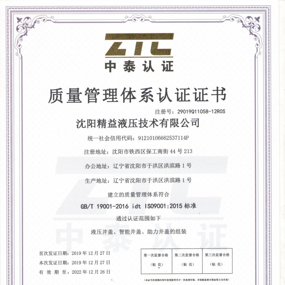 質量(liang)管理體系(xi)認證證書(shu)