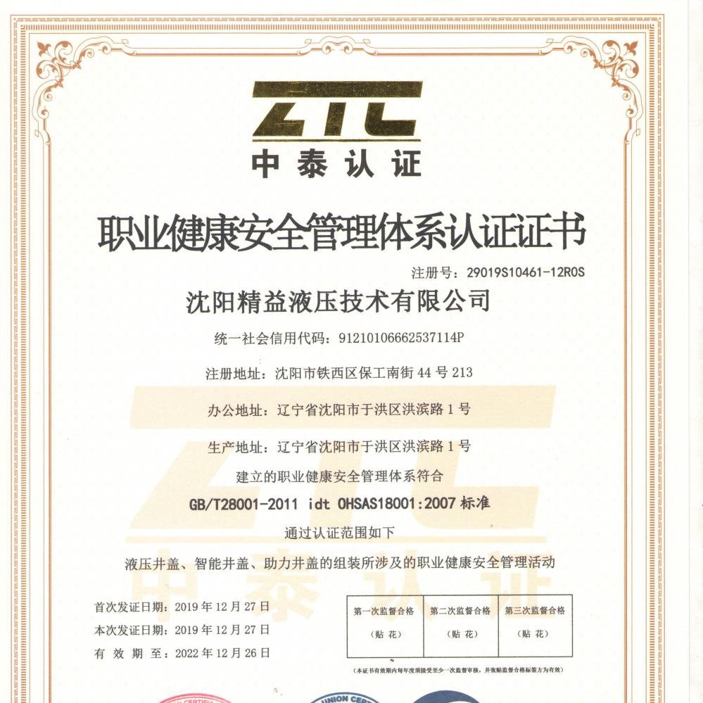 職業(ye)健康安全(quan)管理體系(xi)認證證書(shu)